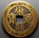 北京历代古钱币古董古玩交易