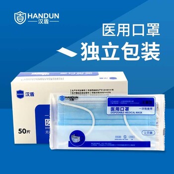 漢盾三層藍色網(wǎng)紅一次性口罩醫(yī)用滅菌型江復(fù)合膜立裝17.5cm9.5cm16.5cm耳帶繩