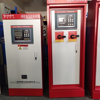重慶消防泵控制柜廠家電話(huà)