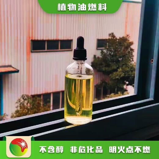 广东深圳厂家直接销售植物油燃料标准,生活燃料