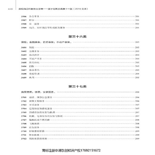 黑龙江五营区玖创商标注册申请,商标代理