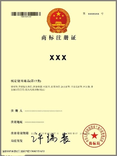安徽定远县玖创商标注册申请,商标代理
