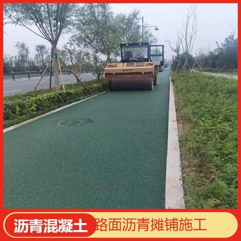 學(xué)校公園彩色瀝青施工包工包料一站式服務(wù)