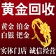 回收黃金圖