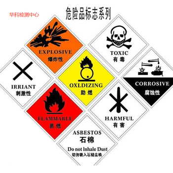 汕头陆运运输鉴定检测货物运输鉴定报告-CMA资质实验室,MSDS/SDS说明书