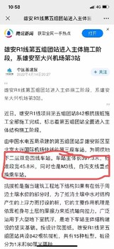 雄安安匯里新消息,白溝安匯里