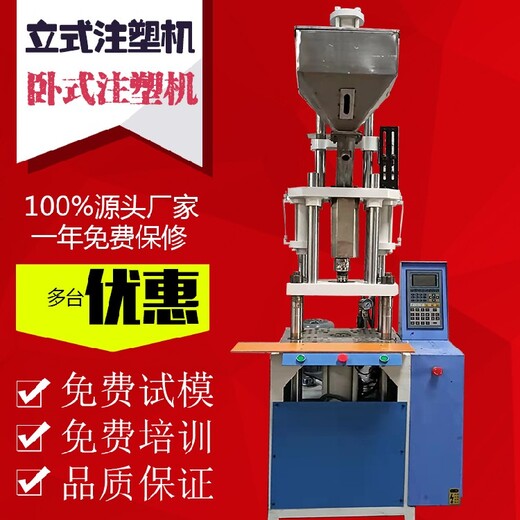 北京usb数据线注塑机操作流程,20吨立式注塑机