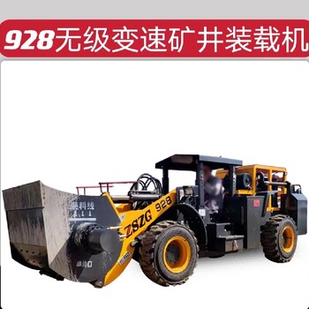 西藏中首重工928矿井装载机结构