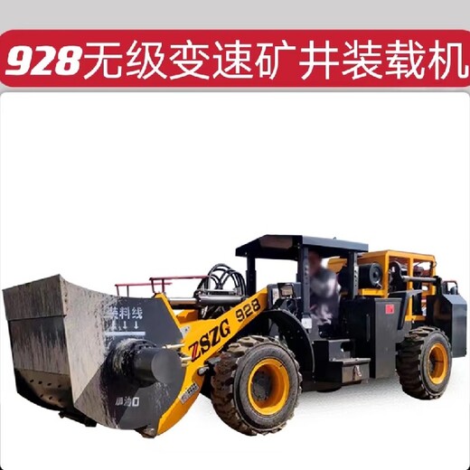 广西中首重工928矿井装载机规格,矿井铲车