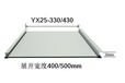 慕舟矮立边钛锌板,丽江YX25-330钛锌板