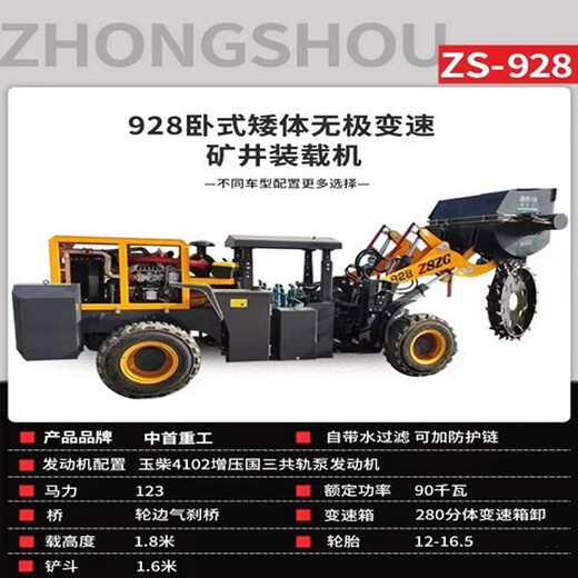 杨浦928矿井装载机电话矿井铲车装载机
