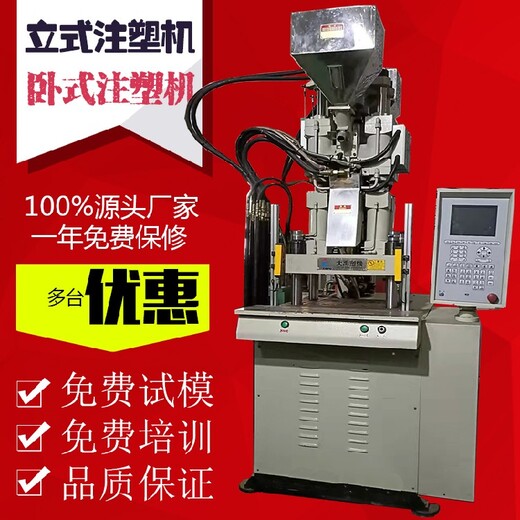 天津承接立式双色注塑机维修,立式注塑机