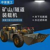贵州中首重工935矿井装载机尺寸卧式矿井铲车装载机