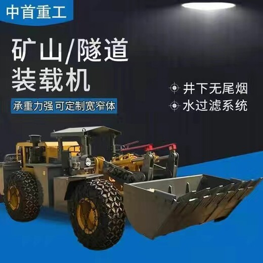 香港中首重工935矿井装载机材料,卧式矿井铲车装载机