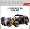 鄂爾多斯928礦井裝載機品牌礦井鏟車裝載機