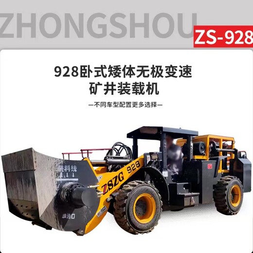 香港中首重工928矿井装载机报价,卧式矮体矿井铲车