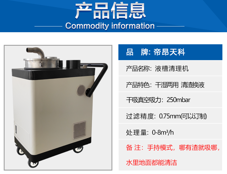 广州节能帝昂天科55秒液槽清理机成本低,帝昂天科快速清渣机