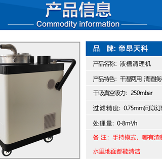 广州便宜广州帝昂天科液槽清理机颜色图片2