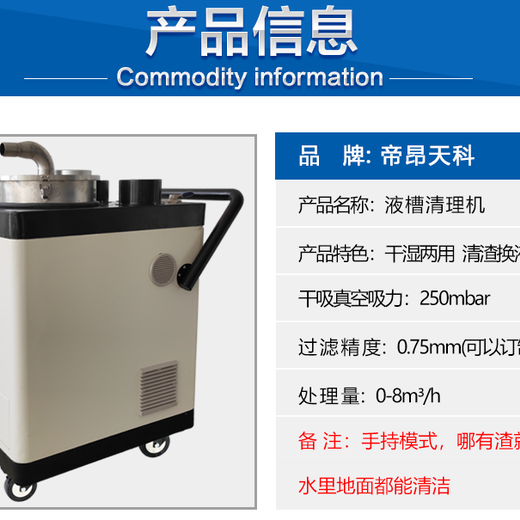 广州帝昂天科液槽清理机规格