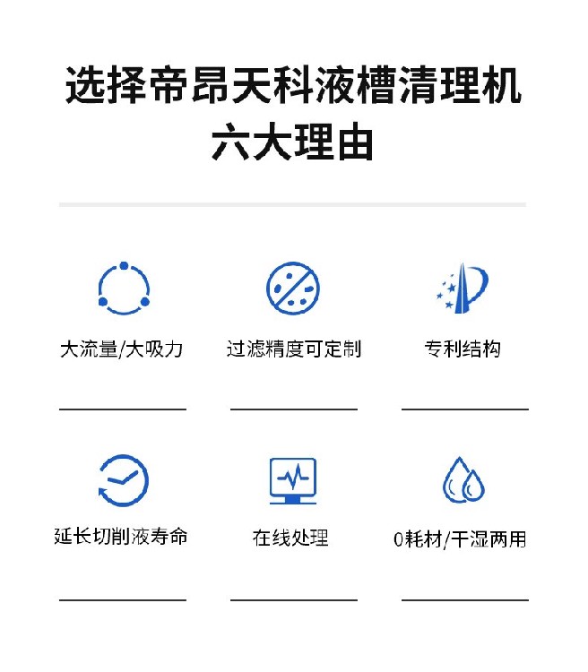 广州大型广州帝昂天科液槽清理机标准