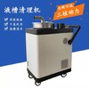 广州销售帝昂天科55秒液槽清理机材料,帝昂天科快速清渣机
