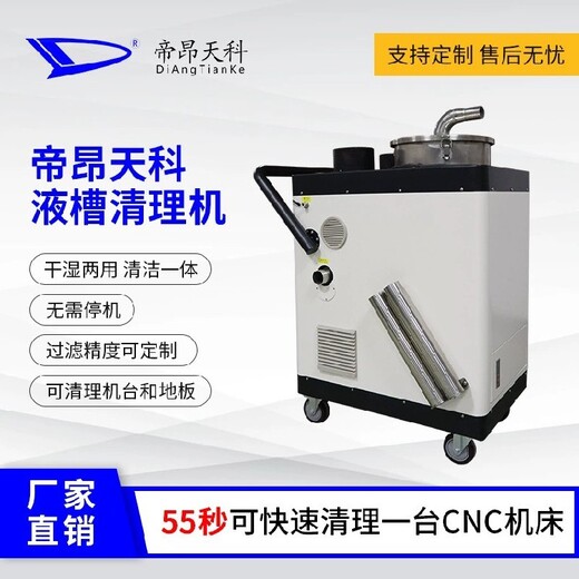广州智能帝昂天科55秒液槽清理机材料,帝昂天科快速清渣机