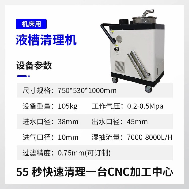 广州55秒快速清渣广州帝昂天科液槽清理机设计