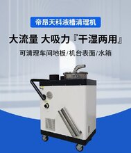 广州供应帝昂天科55秒液槽清理机安装,帝昂天科快速清渣机
