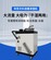 广州帝昂天科液槽清理机
