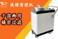耐用广州帝昂天科液槽清理机尺寸
