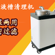 广州智能帝昂天科55秒液槽清理机功能产品图