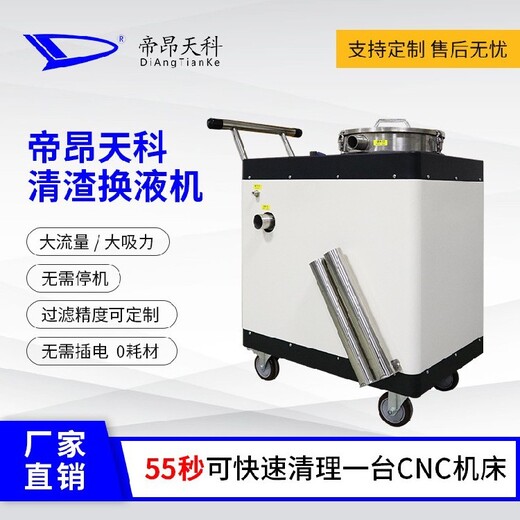 上海新款帝昂天科清渣换液机服务周到,液槽清理机