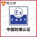 苏州阿凡提防爆ATEX防爆认证证书,台州制动器ATEX认证