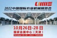 2022中国国际农业机械展览会落户天津国家会展中心/天津农机展