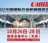 2022中国国际农业机械展览会落户天津国家会展中心/天津农机展