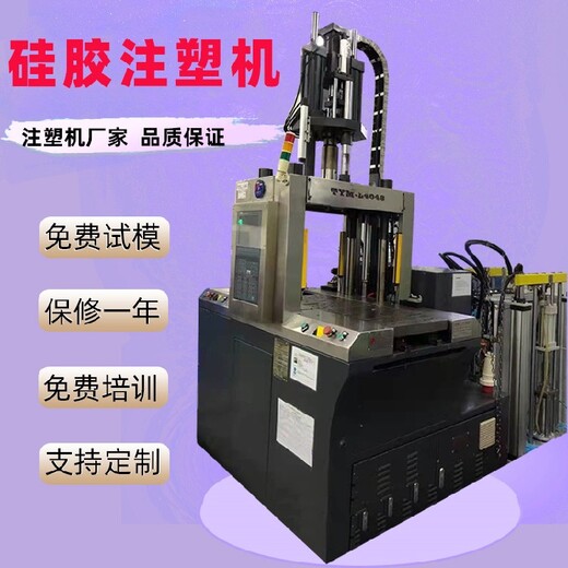 深圳注塑硅胶机器出售