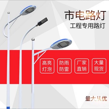 led10米路燈市政燈桿高亮度壓鑄鋁燈具全國包郵直發(fā)