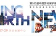 2022年深圳劳保展丨第105届中国劳动保护用品展