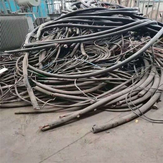 淮南废旧电缆回收上门回收废电缆公司,电力电缆回收