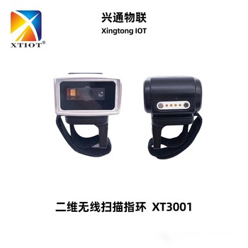 XT3001蓝牙24G双模指环扫描器仓库盘点理货商超无线扫码枪