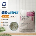 PET美国杜邦FR530NC010玻纤增强30%耐酸碱变压器外壳