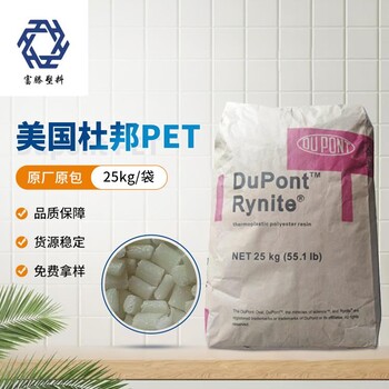 RynitePET美国杜邦RE9078BK507耐冲击热稳定PET