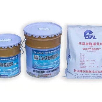 奧泰利油性灌漿料,昌平生產(chǎn)環(huán)氧樹脂灌漿料價(jià)格