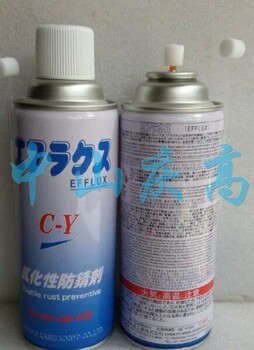 中京化成C-YTYPE气化性防锈剂EFFLUX