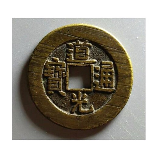 鄱阳县古钱币回收-光绪元宝铜板交易价格-城区当面交易
