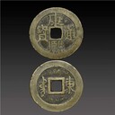 岫巖縣清代銅錢回收-清代大花錢回收-城區(qū)當(dāng)面交易