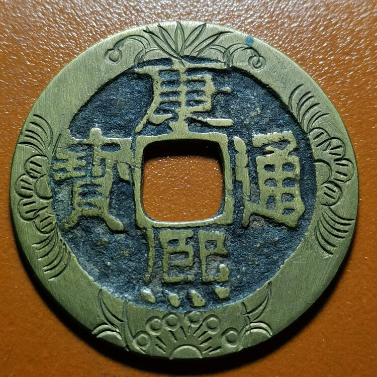 四川回收古钱币