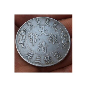 理塘县收购铜钱大清银币行情古币真有的