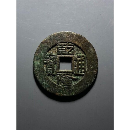 蒙阴县古钱币回收-清代老铜钱--顺治铜钱收购