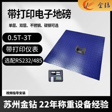 500kg电子地磅带打印功能RS232/485串口通讯1吨2吨3吨加厚材质